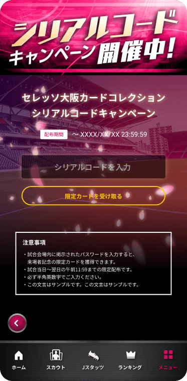 セレッソ大阪カードコレクション | CEREZO OSAKA COLLECTION